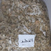 Atriplex Halimus 50g 100g 200g, El katf, Legtef, Armas, Gtaf, Lgetaf | عشبة القطف - nilabeautys.com