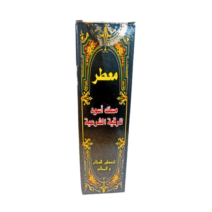 Vaporisateur de Musk Noir pour Huile de Parfum Spraye Ruqyah 200ml معطر مسك اسود للرقية الشرعية - nilabeautys.com